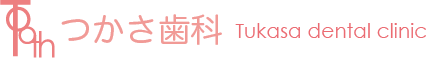 つかさ歯科